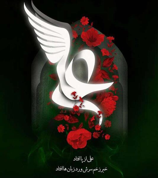 عکس دانلود تصاویر شهادت امام علی
