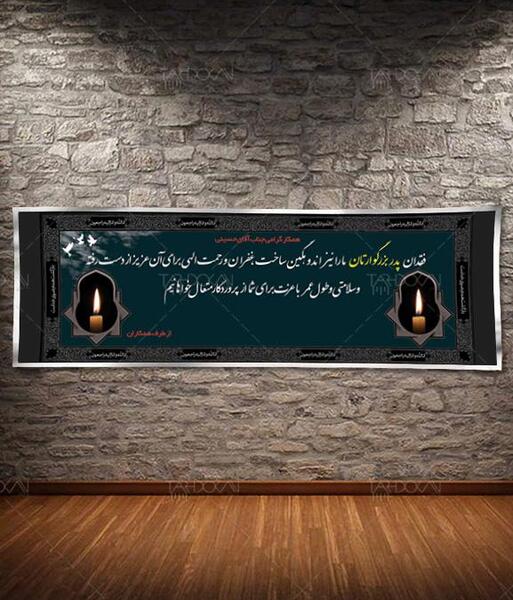 عکس تسلیت پدر به همکار