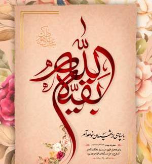 عکس پروفایل برای تاجگذاری امام زمان