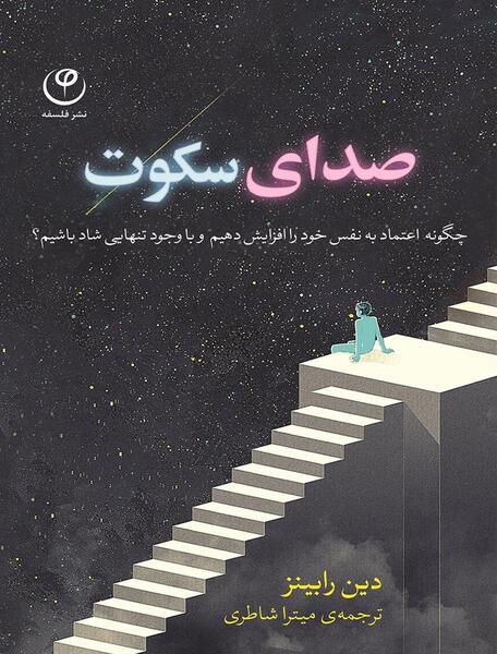 عکس فلسفی تنهایی