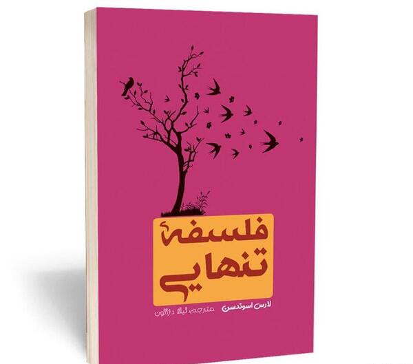 عکس فلسفی تنهایی
