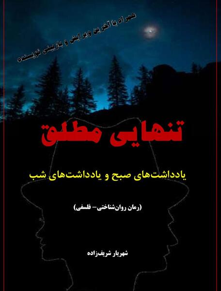 عکس فلسفی تنهایی