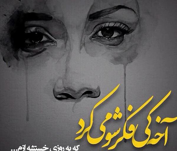 عکس متن دار تنهایی دختر