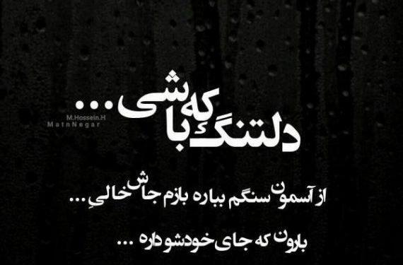 عکس نوشته ی تنهایی شیک تره