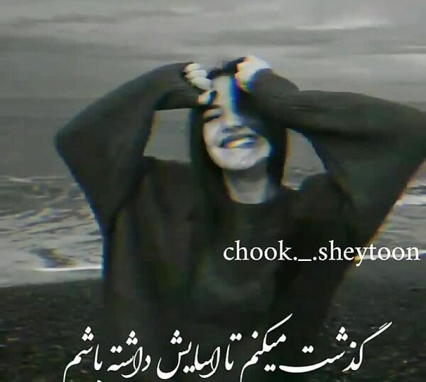 عکس نوشته ی تنهایی شیک تره