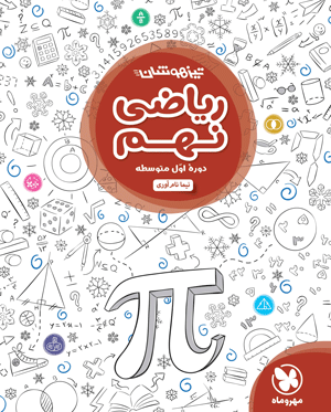عکس پروفایل ریاضی نهم