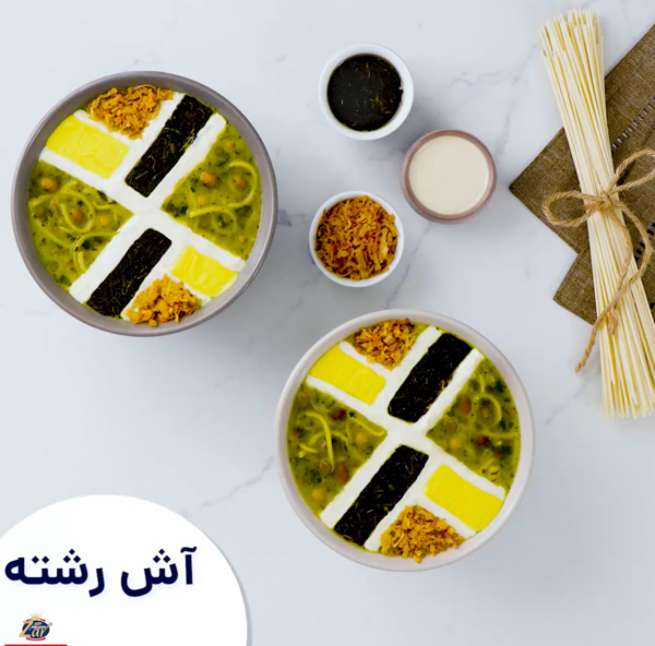 عکس سبزی آش رشته