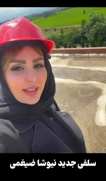 عکس باحجاب نیوشا ضیغمی