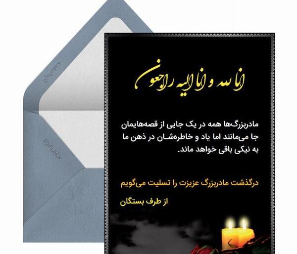 عکس تسلیت برای فوت مادر بزرگ