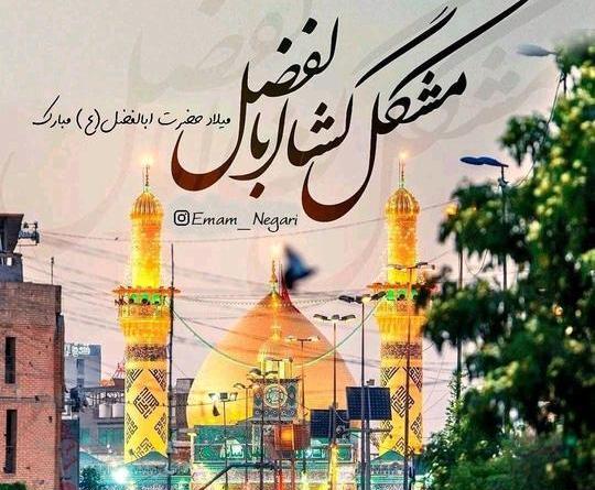 عکس پروفایل میلاد امام حسین