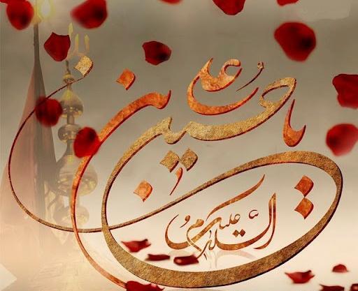 عکس پروفایل میلاد امام حسین