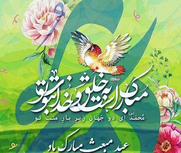 عکس پروفایل مبعث حضرت محمد