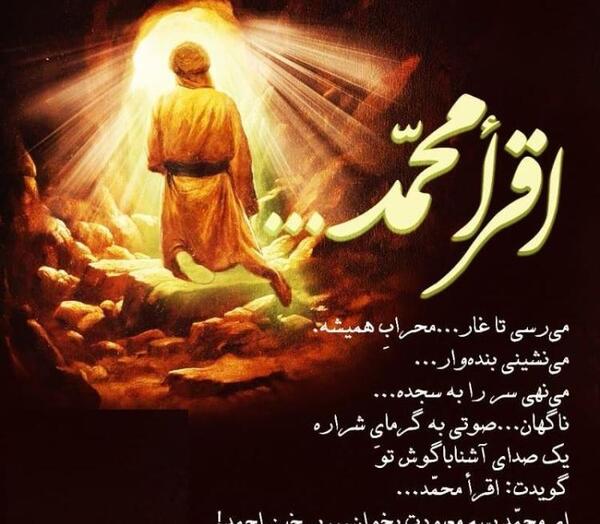 عکس پروفایل مبعث حضرت محمد