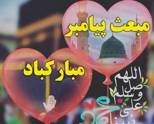 عکس پروفایل مبعث حضرت محمد