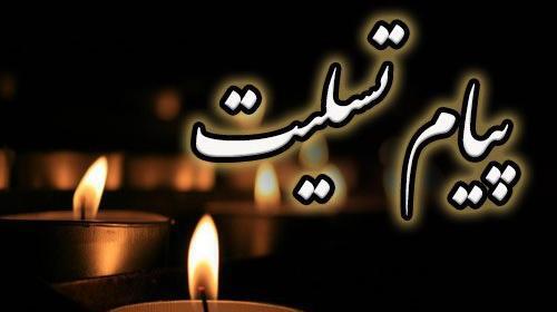 عکس ترحیم و تسلیت
