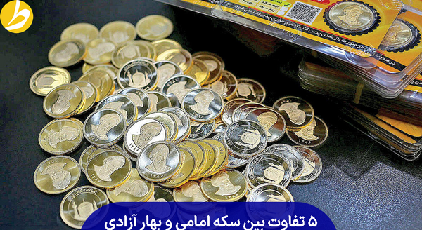 عکس سکه تمام بهار آزادی ۱۴۰۲