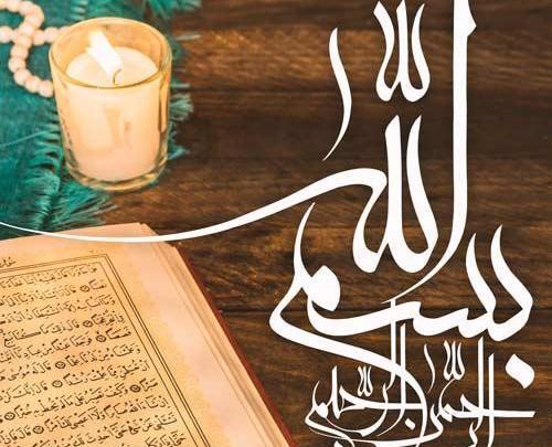 عکس بسم الله رنگی با کیفیت بالا