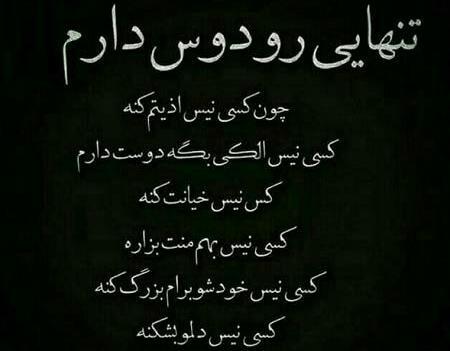 عکس متن تنهایی بهتره