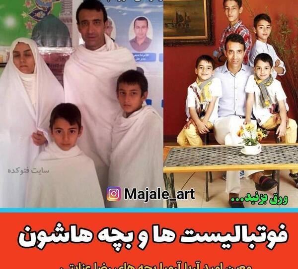 عکس بچه های وریا غفوری