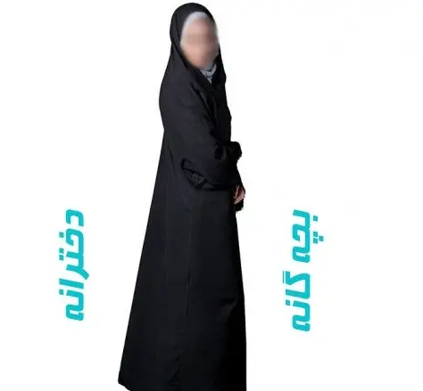 عکس چادر سیاه بچه گانه