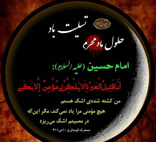 عکس تسلیت محرم حسینی