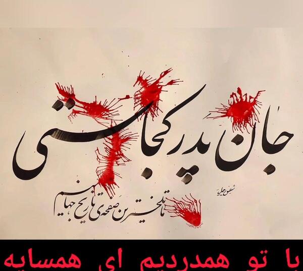 عکس تسلیت به همسایه