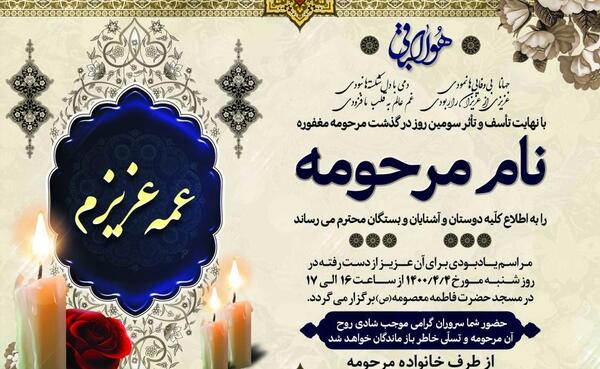 عکس نوشته تسلیت فوت عمه