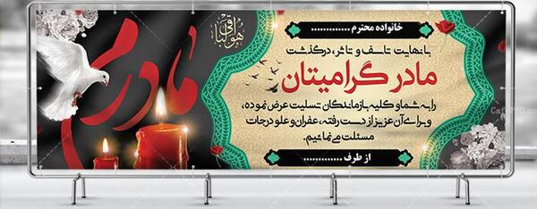 عکس تسلیت مادر همکار