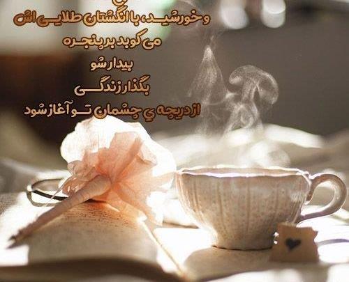 عکس پروفایل برای صبح بخیر