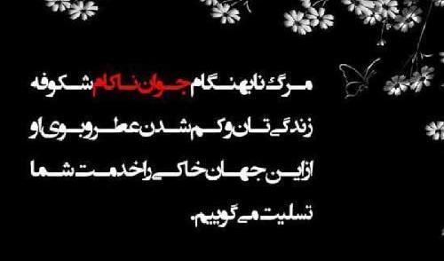 عکس نوشته غمگین مرگ جدید