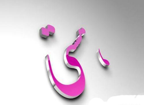 عکس با اسم هستی برای پروفایل