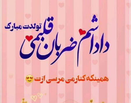 عکس تولدت پیشاپیش مبارک داداشی