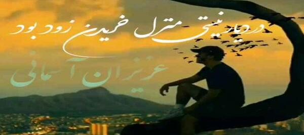 عکس تسلیت به دختر خاله