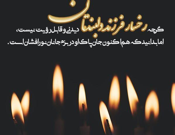 عکس تسلیت به دختر خاله