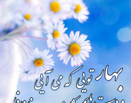 عکس متن بهاری