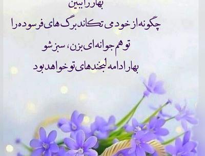 عکس متن بهاری