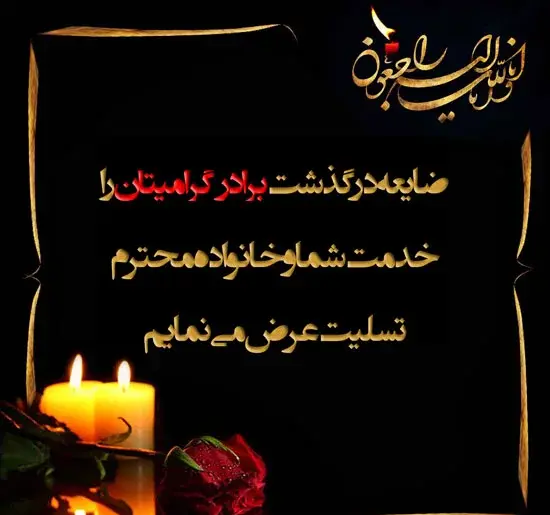 عکس تسلیت برای پدر معلم