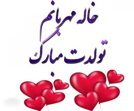 عکس پروفایل نفسم تولدت مبارک