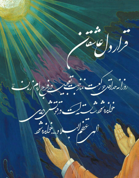 عکس سلامتی امام زمان صلوات