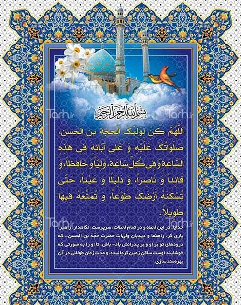 عکس سلامتی امام زمان صلوات
