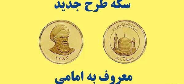 عکس سکه بهار آزادی ۸۶