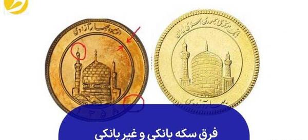 عکس سکه بهار آزادی ۸۶
