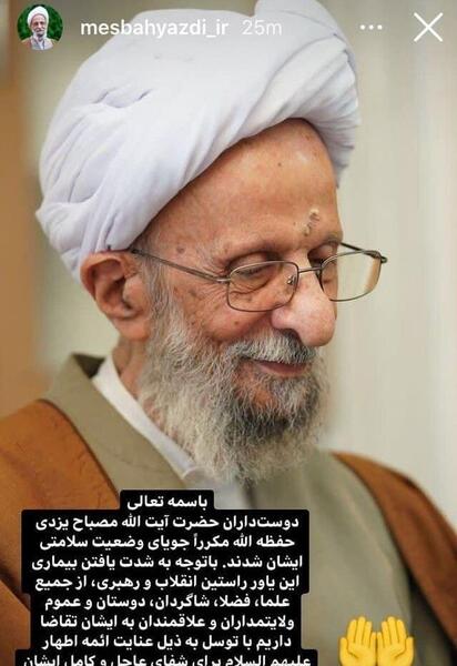 عکس از آیت الله مصباح یزدی
