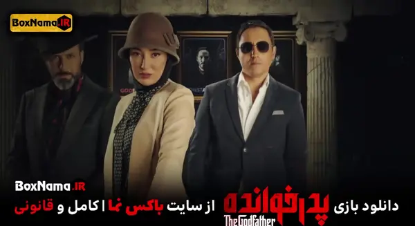 عکس بهاره افشاری در پدرخوانده