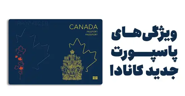 شرایط عکس پاسپورت کانادا