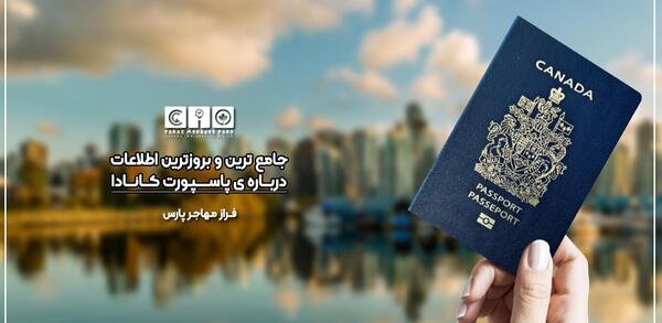 شرایط عکس پاسپورت کانادا