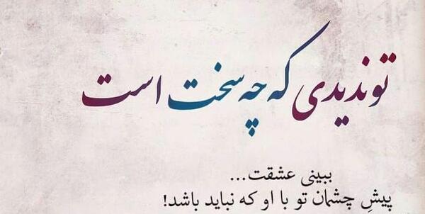 عکس نوشته های مفهومی و سنگین تیکه دار