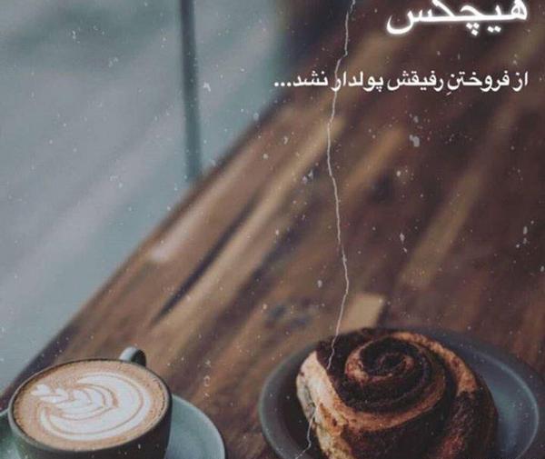 عکس نوشته های مفهومی و سنگین تیکه دار
