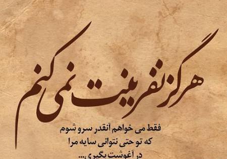 عکس نوشته های مفهومی و سنگین تیکه دار