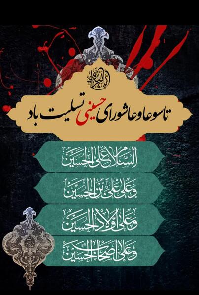 عکس تسلیت عاشورا به امام زمان